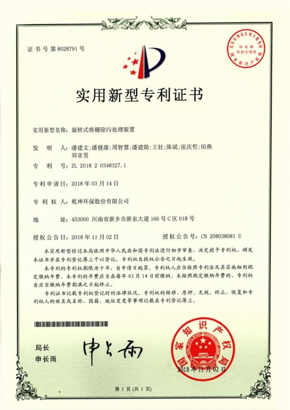 旋轉(zhuǎn)式格柵除污處理裝置