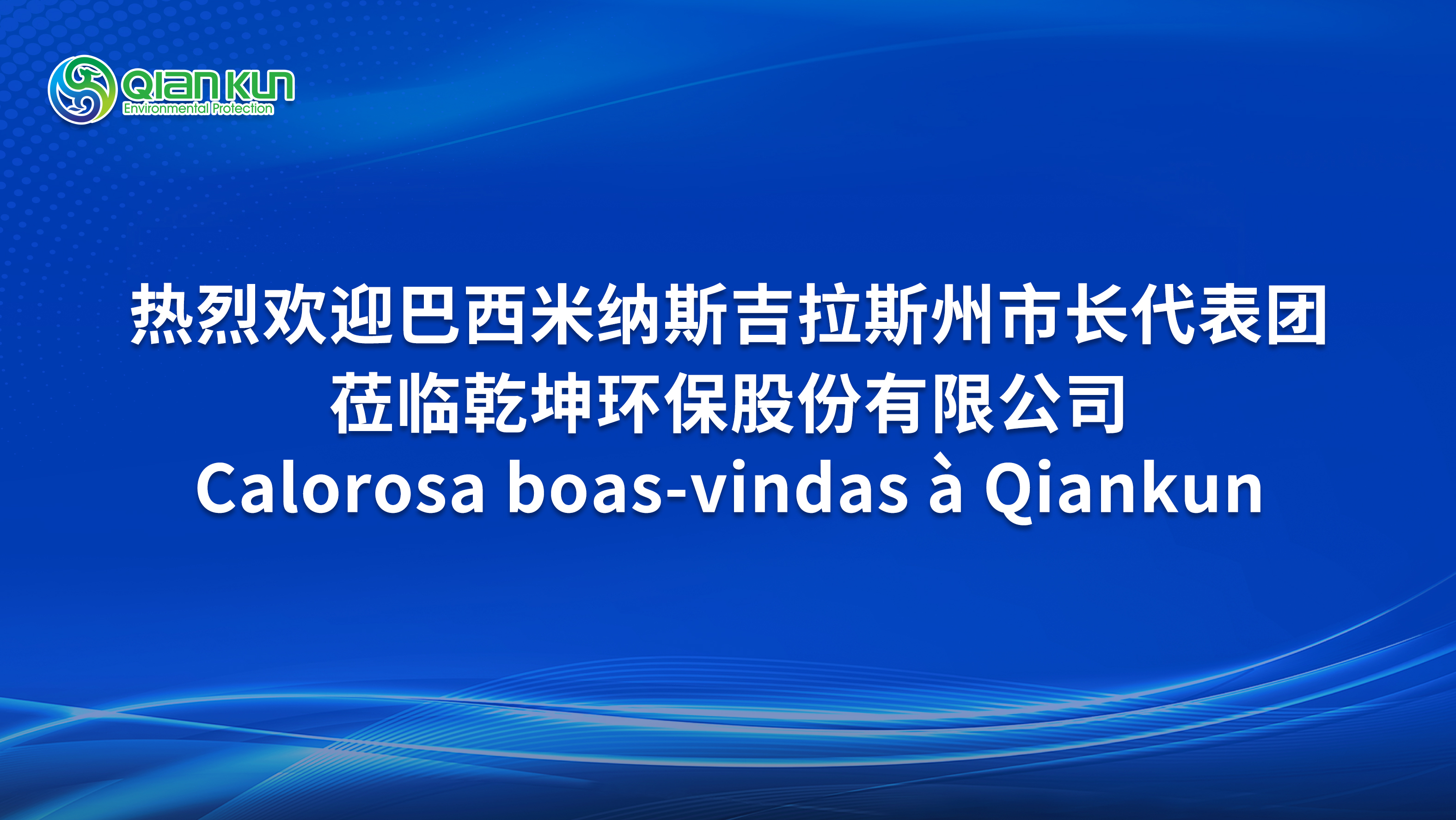 熱烈歡迎天津大學(xué)環(huán)境領(lǐng)軍班同學(xué)